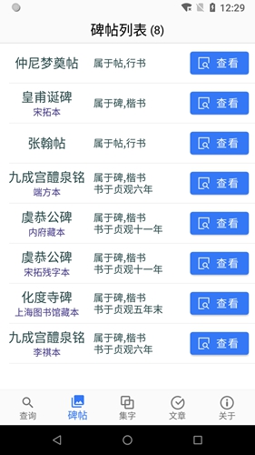 歐陽詢書法字典app