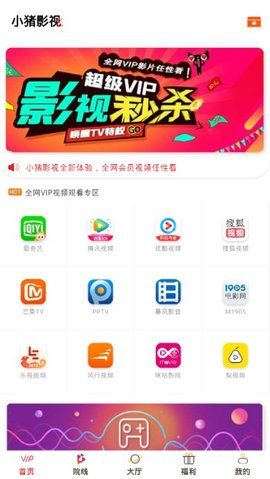 小豬影視手機(jī)官網(wǎng)版