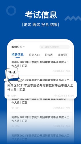 高正教師官方版