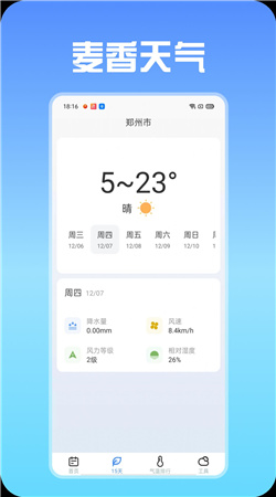 麥香天氣app