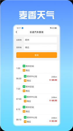 麥香天氣app