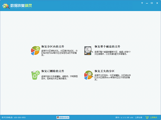 數(shù)據(jù)恢復精靈桌面版