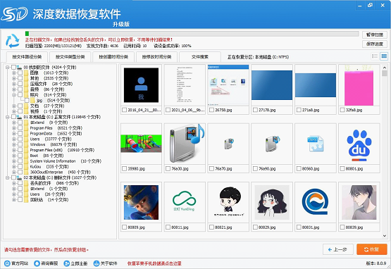 深度數(shù)據(jù)恢復(fù)軟件PC版