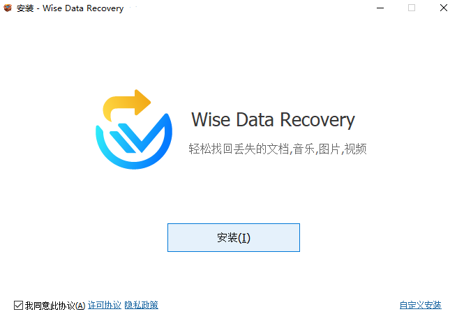 Wise Data Recovery簡體中文版