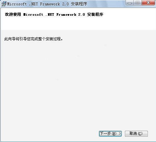 Microsoft .NET Framework 2.0標(biāo)準(zhǔn)版