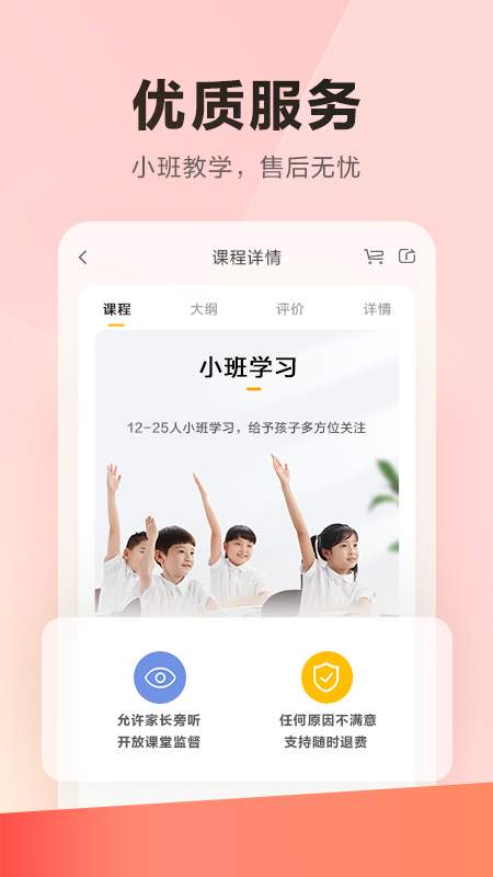 樂讀優(yōu)課APP優(yōu)化版