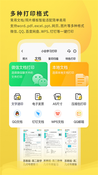 小白學(xué)習(xí)打印APP最新版