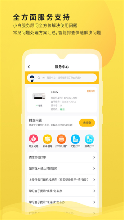 小白學(xué)習(xí)打印APP最新版