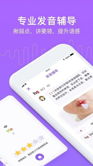 騰訊英語(yǔ)君小學(xué)版APP純凈版