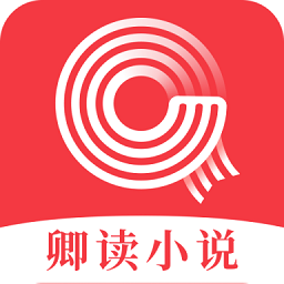 卿讀小說APP優(yōu)化版