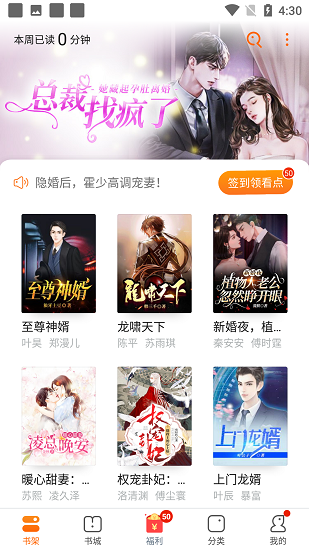 卿讀小說APP優(yōu)化版