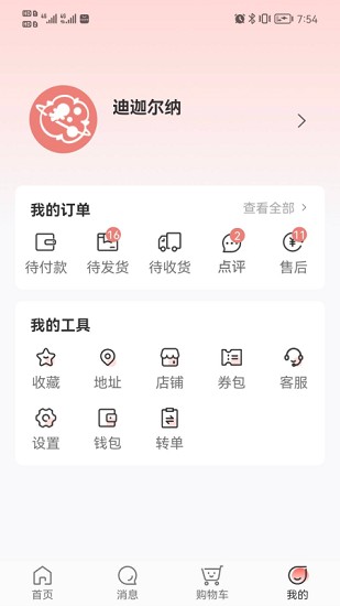 綿綿星球APP標準版