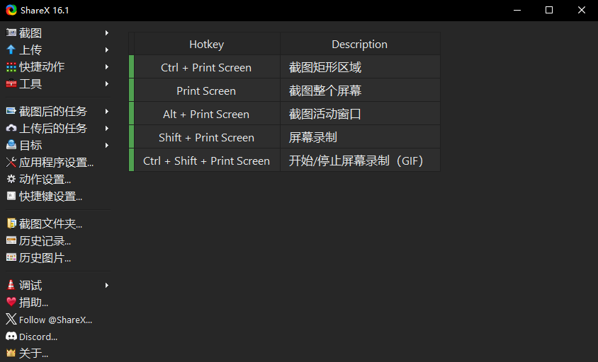 ShareX純凈版