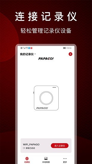 PAPAGO焦點APP升級版