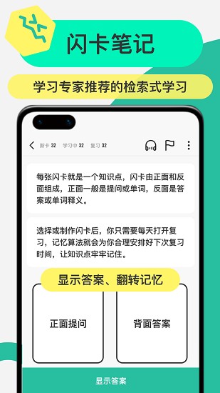 Anki記憶卡APP升級版