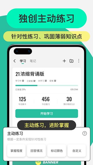 Anki記憶卡APP升級版