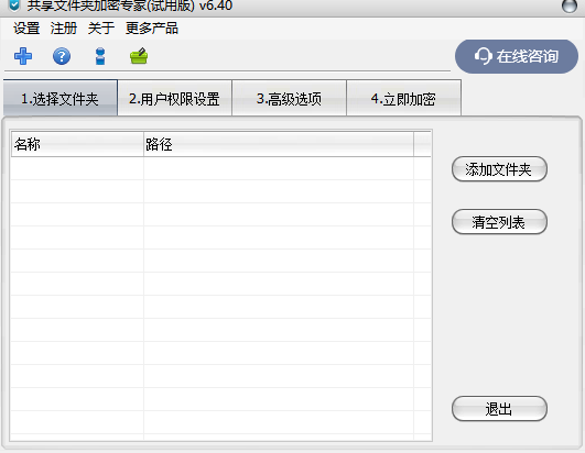 共享文件夾加密專家桌面版