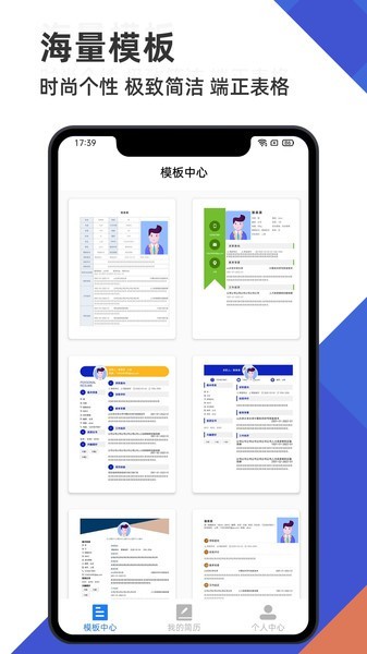 永楚簡歷管家APP升級版