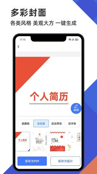 永楚簡歷管家APP升級版