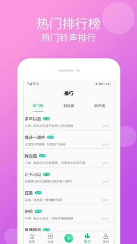 手機鈴聲大全APP最新版