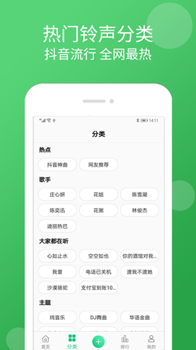 手機鈴聲大全APP最新版