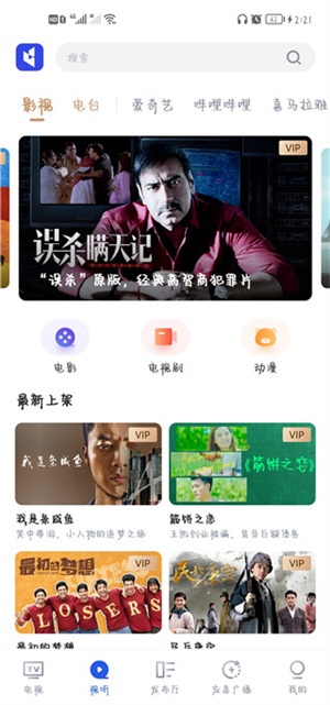 直播中國app電視版使用教程截圖1