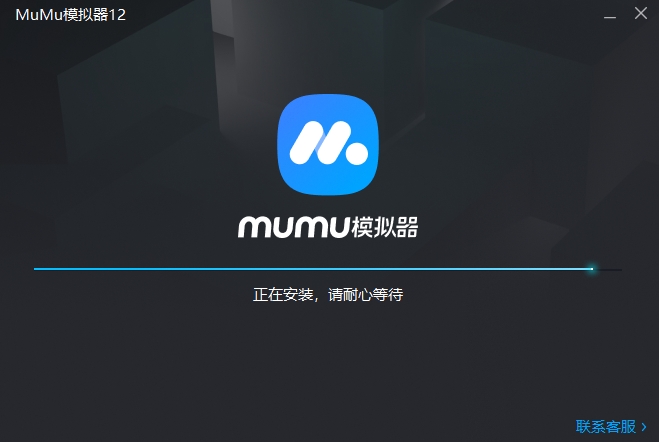 MuMu模擬器12最新版