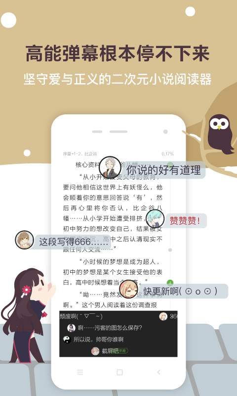 歡樂書客APP安卓版