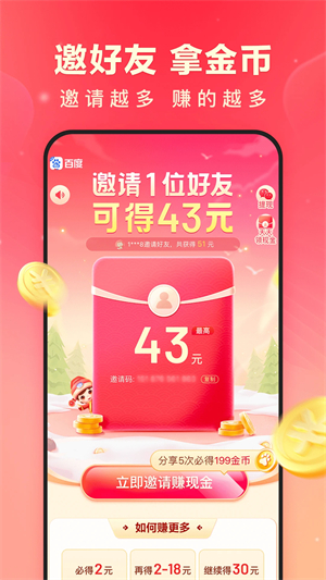 百度極速版app官方版 第5張圖片