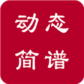 動(dòng)態(tài)簡(jiǎn)譜伴奏安卓APP