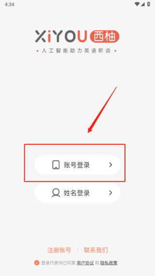 西柚英語學生版安卓APP