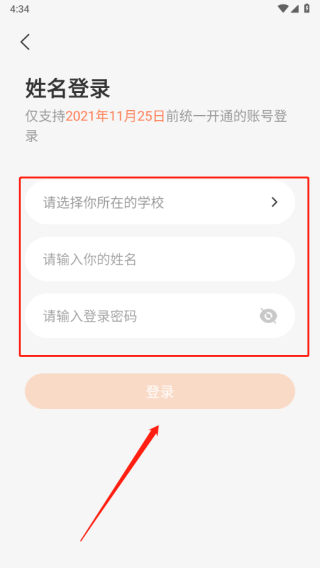 西柚英語學生版安卓APP