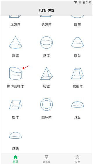 幾何計(jì)算器免費(fèi)版