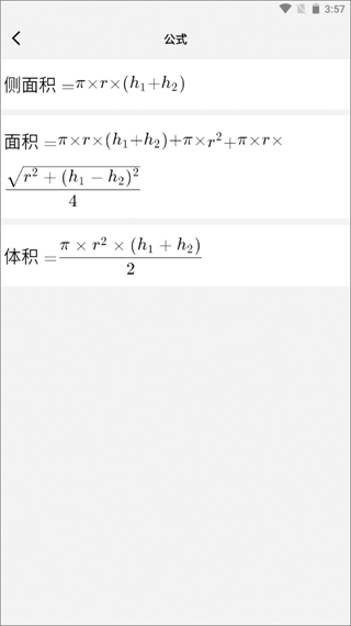 幾何計(jì)算器免費(fèi)版