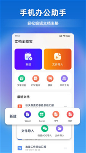 文檔全能寶APP正式版