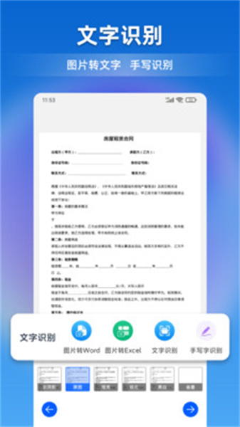 文檔全能寶APP正式版