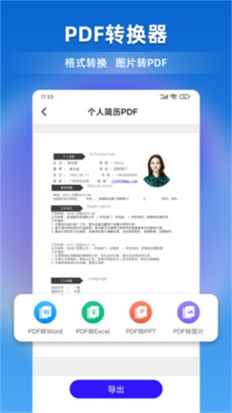 文檔全能寶APP正式版