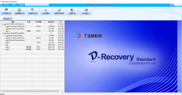 達思數(shù)據(jù)恢復軟件最新版