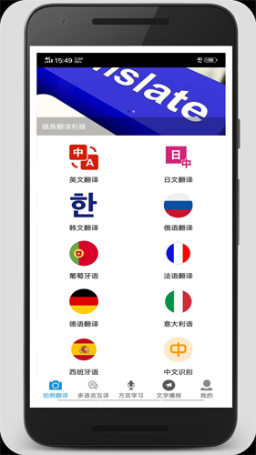 拍照翻譯官app