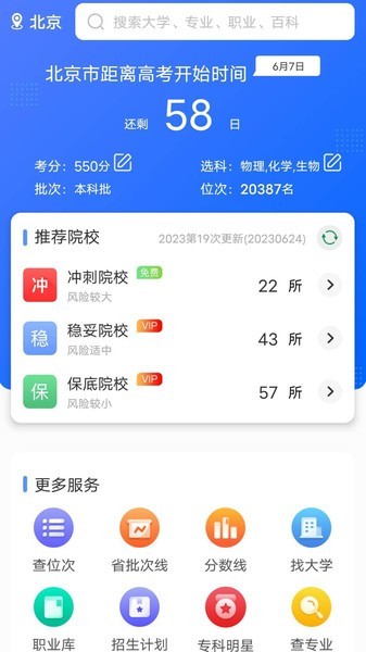 高考志愿通app官網(wǎng)版