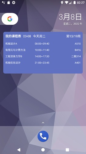 極簡課表APP