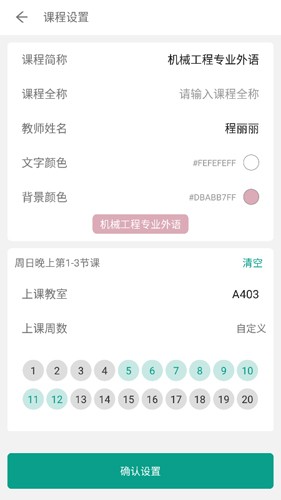 極簡課表APP