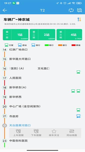 株洲通手機最新版