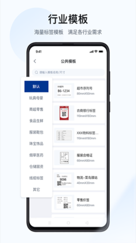 漢碼標(biāo)簽打印機(jī)app