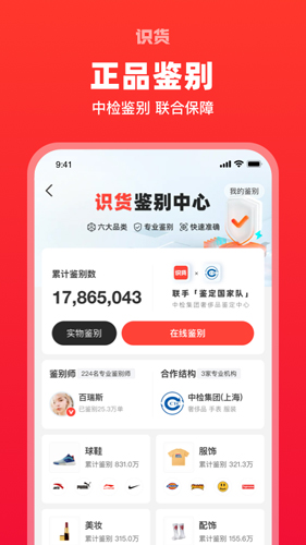 識貨app官方正版