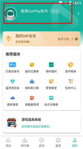 OurPlay加速器(谷歌空間)官方APP