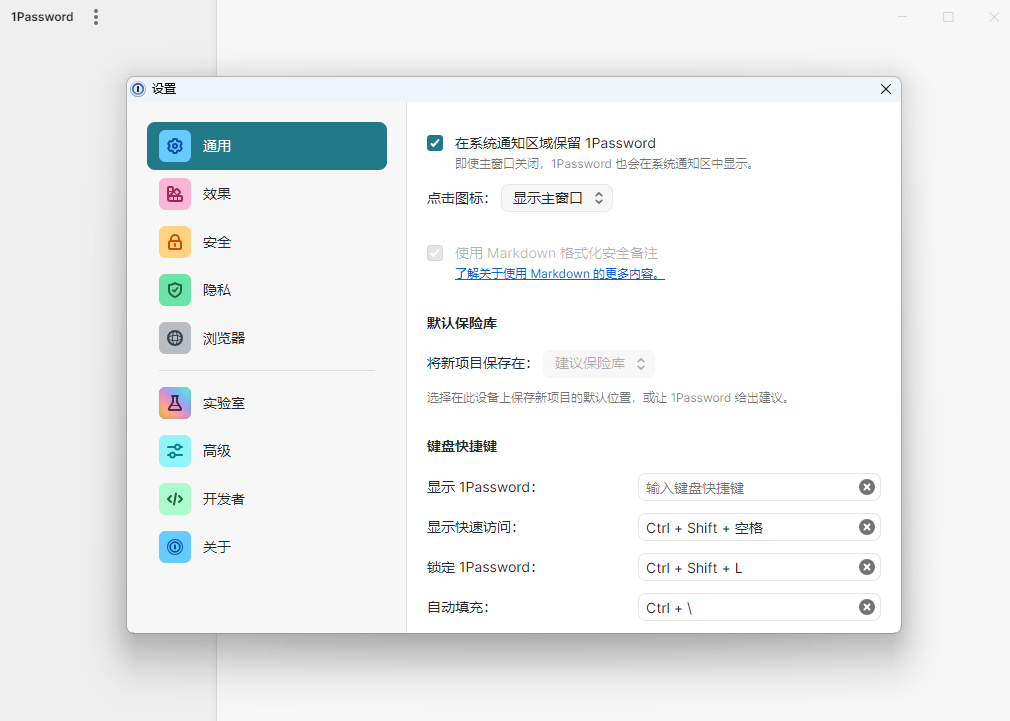 1Password(密碼管理器)