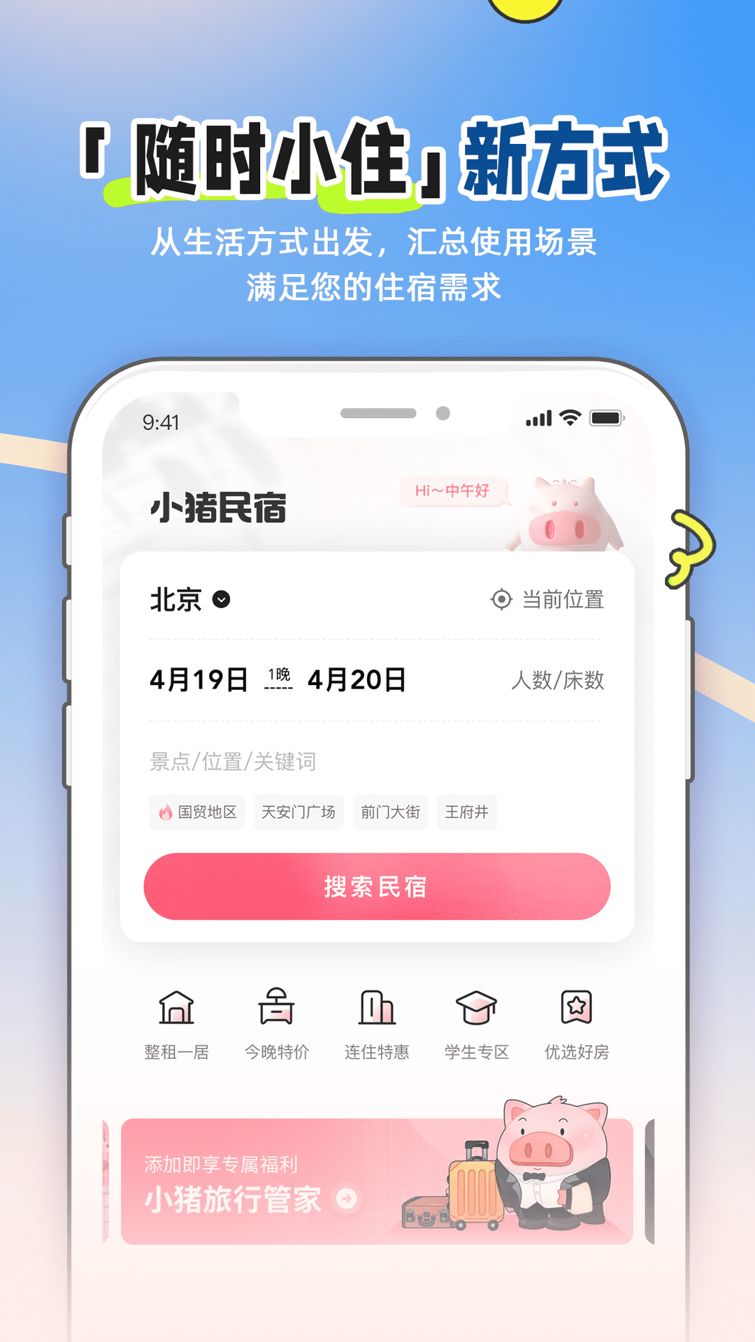 小豬民宿APP官網(wǎng)版