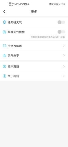 本時天氣app安卓版