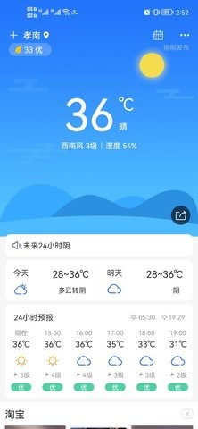 本時天氣app安卓版
